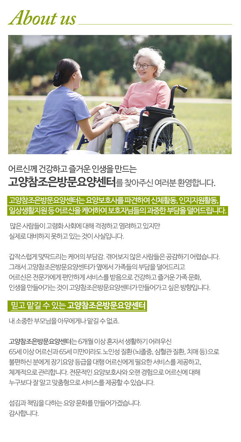 고양참조은방문요양센터_내용