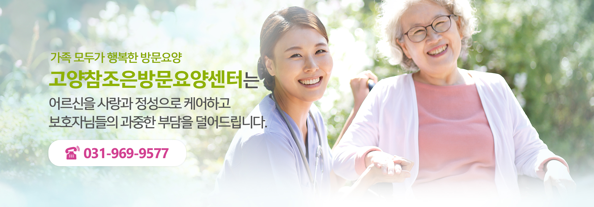 고양참조은방문요양센터_캐러셀