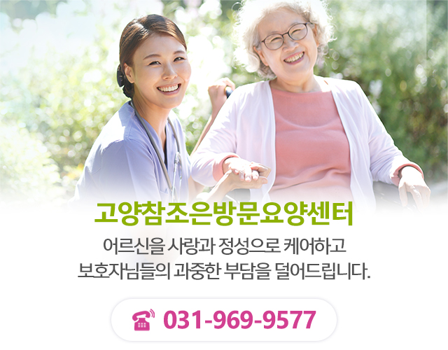 고양참조은방문요양센터_캐러셀m